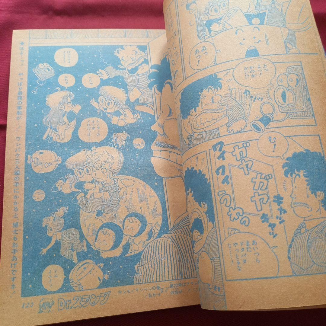 【当時物美品】週刊 少年 ジャンプ 1980年21号 漫画 アニメ