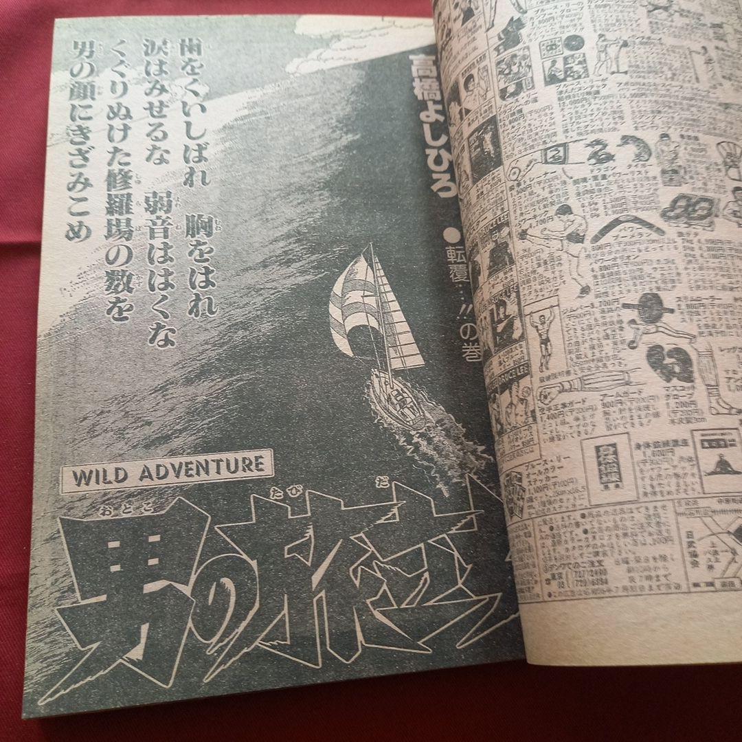 【当時物美品】週刊 少年 ジャンプ 1980年21号 漫画 アニメ
