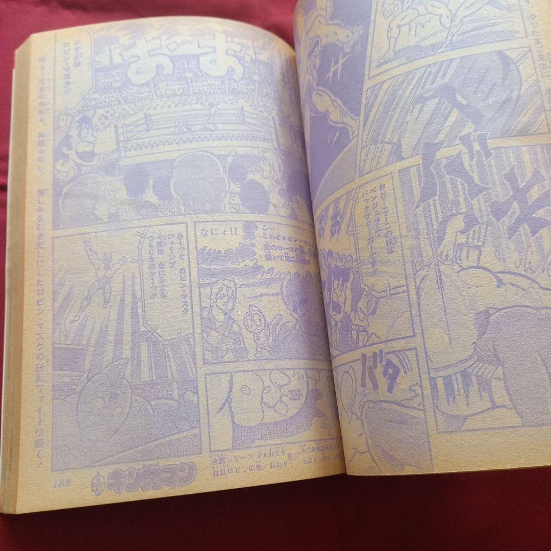 【当時物美品】週刊 少年 ジャンプ 1980年21号 漫画 アニメ