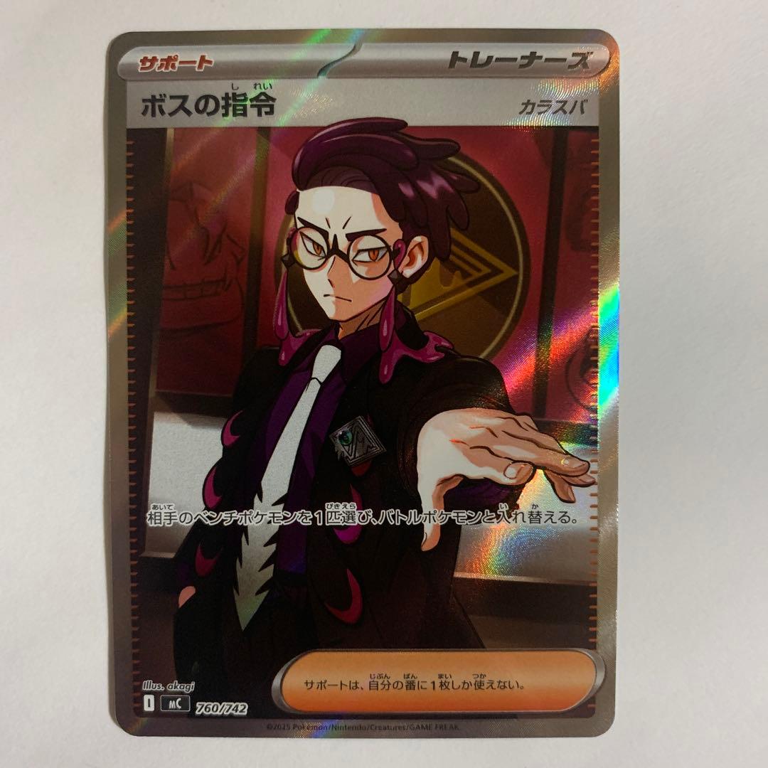 ボスの指令(カラスバ)(スタートデッキ100「バトルコレクション」) No.95