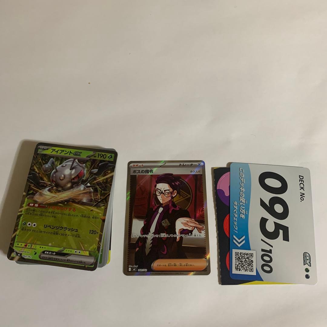 ボスの指令(カラスバ)(スタートデッキ100「バトルコレクション」) No.95