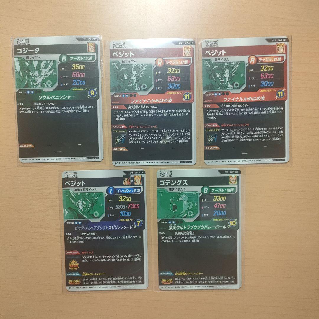 ドラゴンボールスーパーダイバーズ　まとめ売り　ゴジータ　ベジット