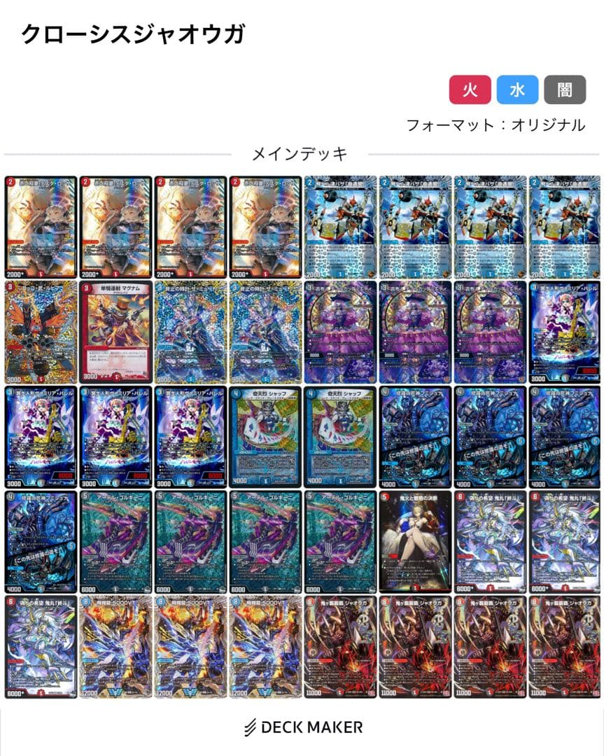 デュエマ引退品　クローシスジャオウガ　デッキ　調整パーツ、スリーブ付き