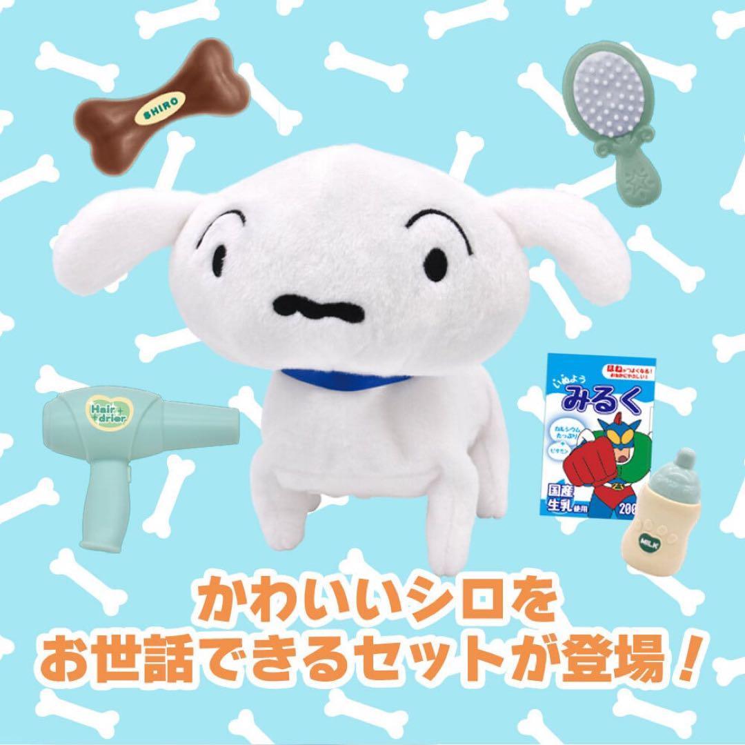 クレヨンしんちゃん シロ おせわセット ネネちゃんのうさぎ ぬいぐるみ 13個