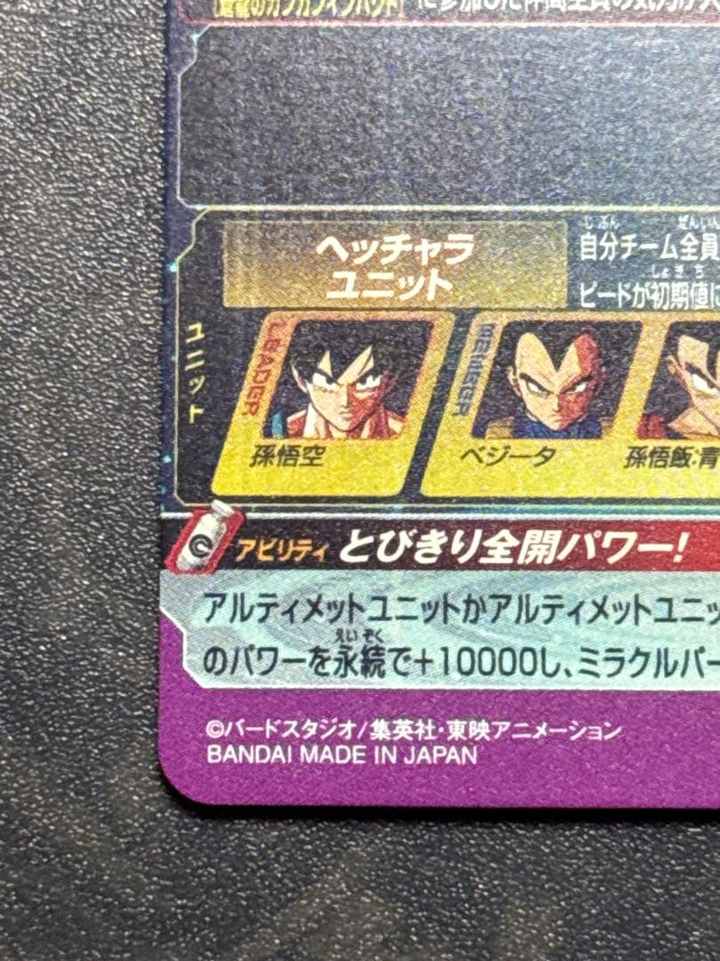 ドラゴンボールヒーローズ　bm11-asec 孫悟空　パラレル