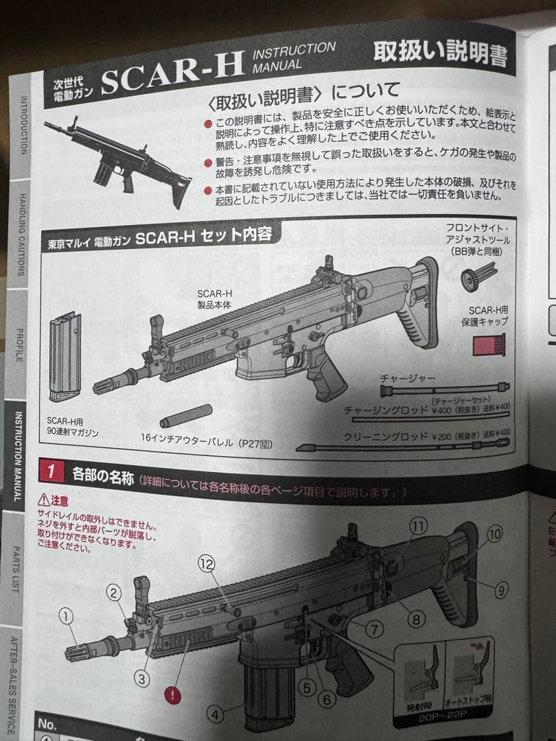東京マルイ　次世代電動ガン　スカーH　アサルトライフル　タンカラー