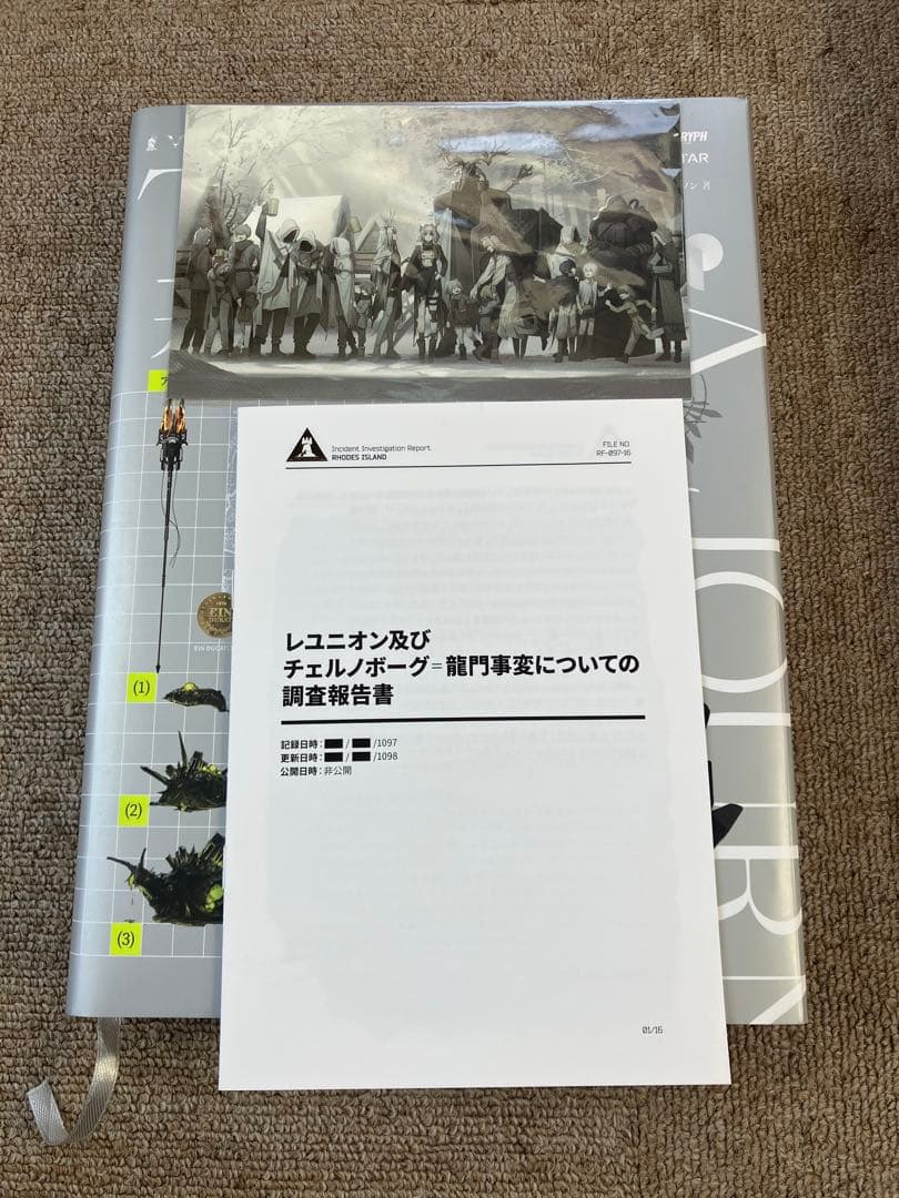 アークナイツ　世界観設定集　TERRA: 大地を巡る旅