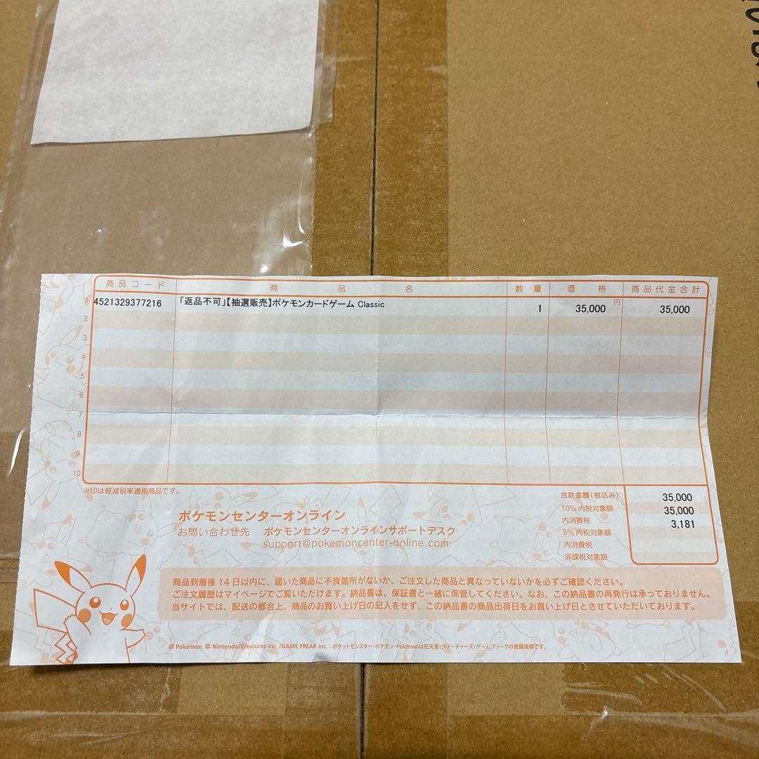 ポケモンカードclassic未開封