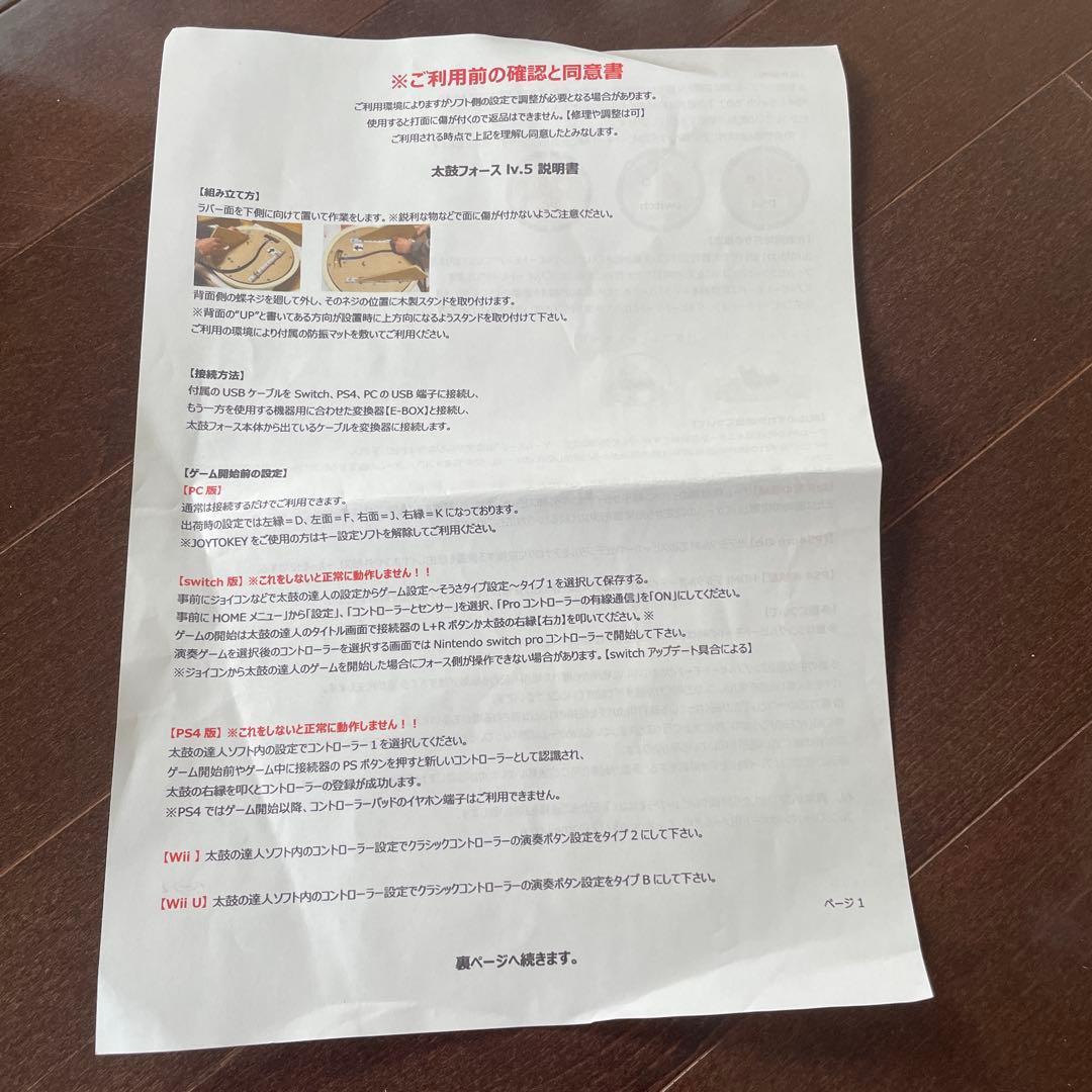 太鼓フォース lv5