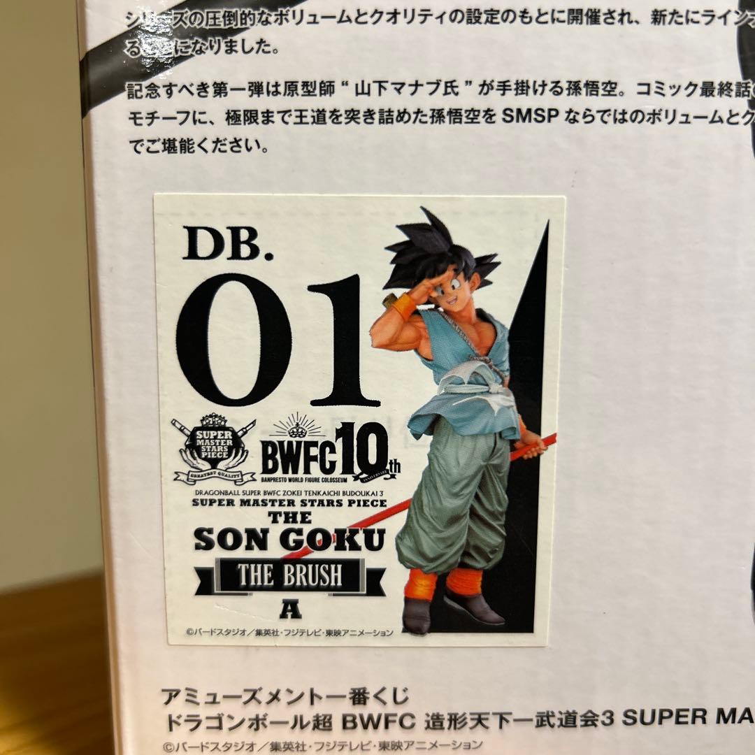 ドラゴンボール　smsp 孫悟空　フィギュア　A賞