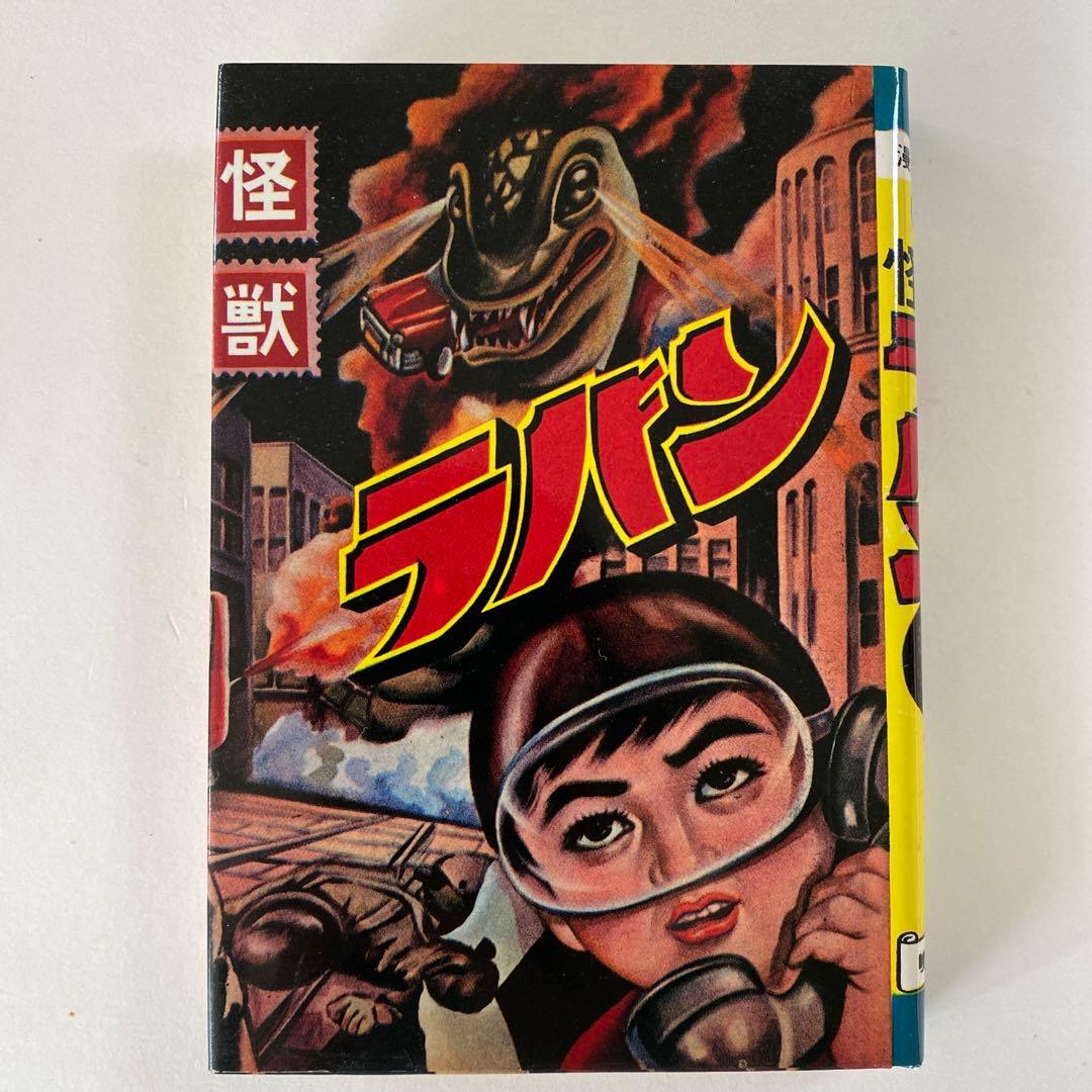 水木しげる初期作品集•中野書店