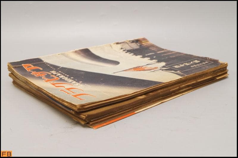 戦前 アサヒグラフ 第26巻 1～26號 26冊 昭和11年 朝日新聞社