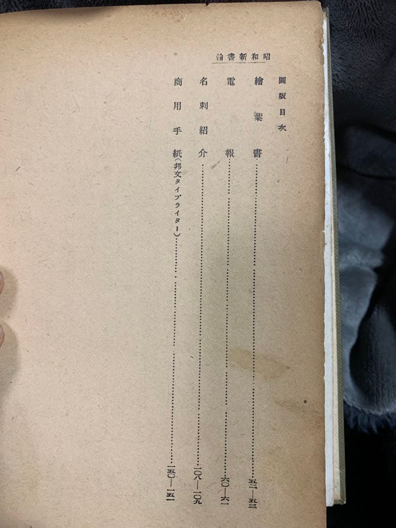 昭和新書翰　佐佐木信綱。藤田徳太郎　共著。中々お目にするのは難しい本です。