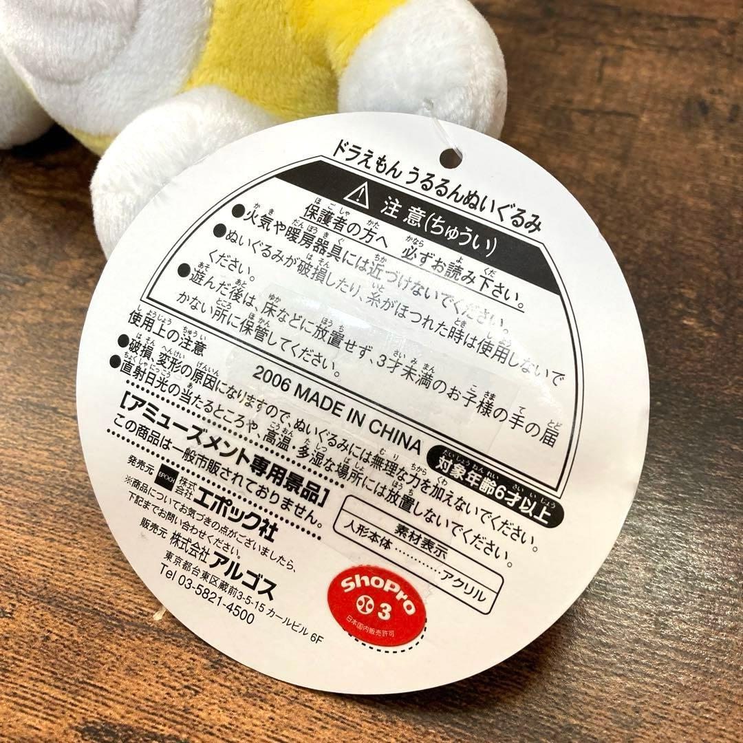 ドラえもん　初期　ぬいぐるみセット　色んなドラえもん　黄色　2006年　当時物