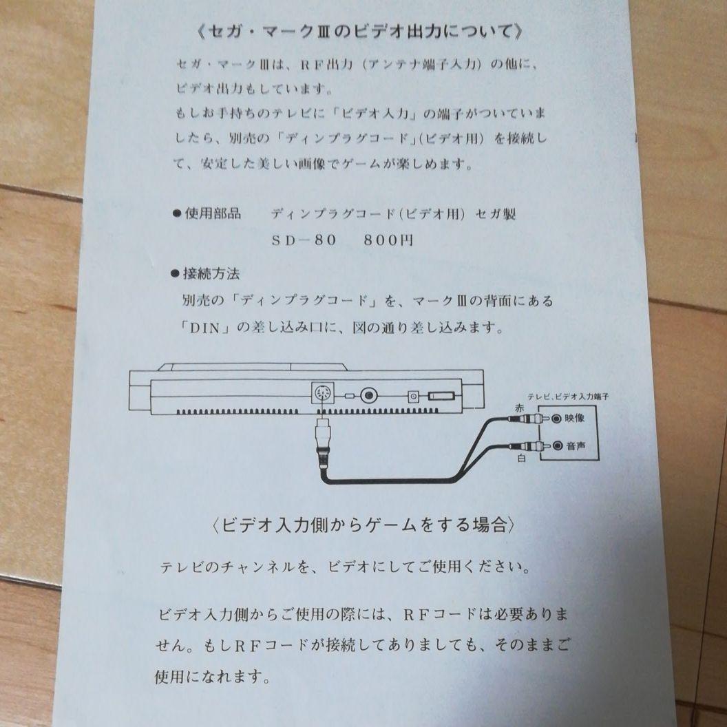 【希少】セガ　マーク3　SEGA MARK Ⅲ