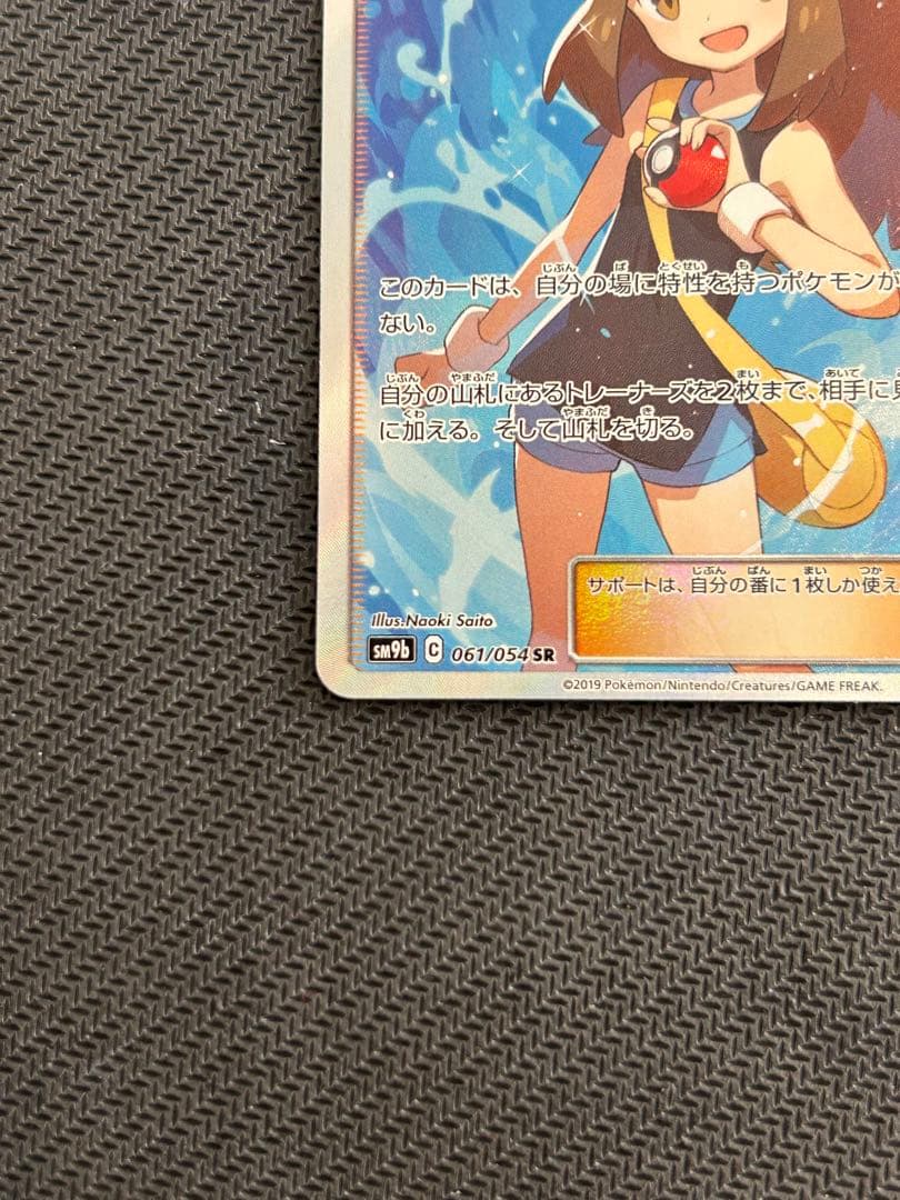 ブルーの探索 SR SM9b フルメタルウォール 061/054