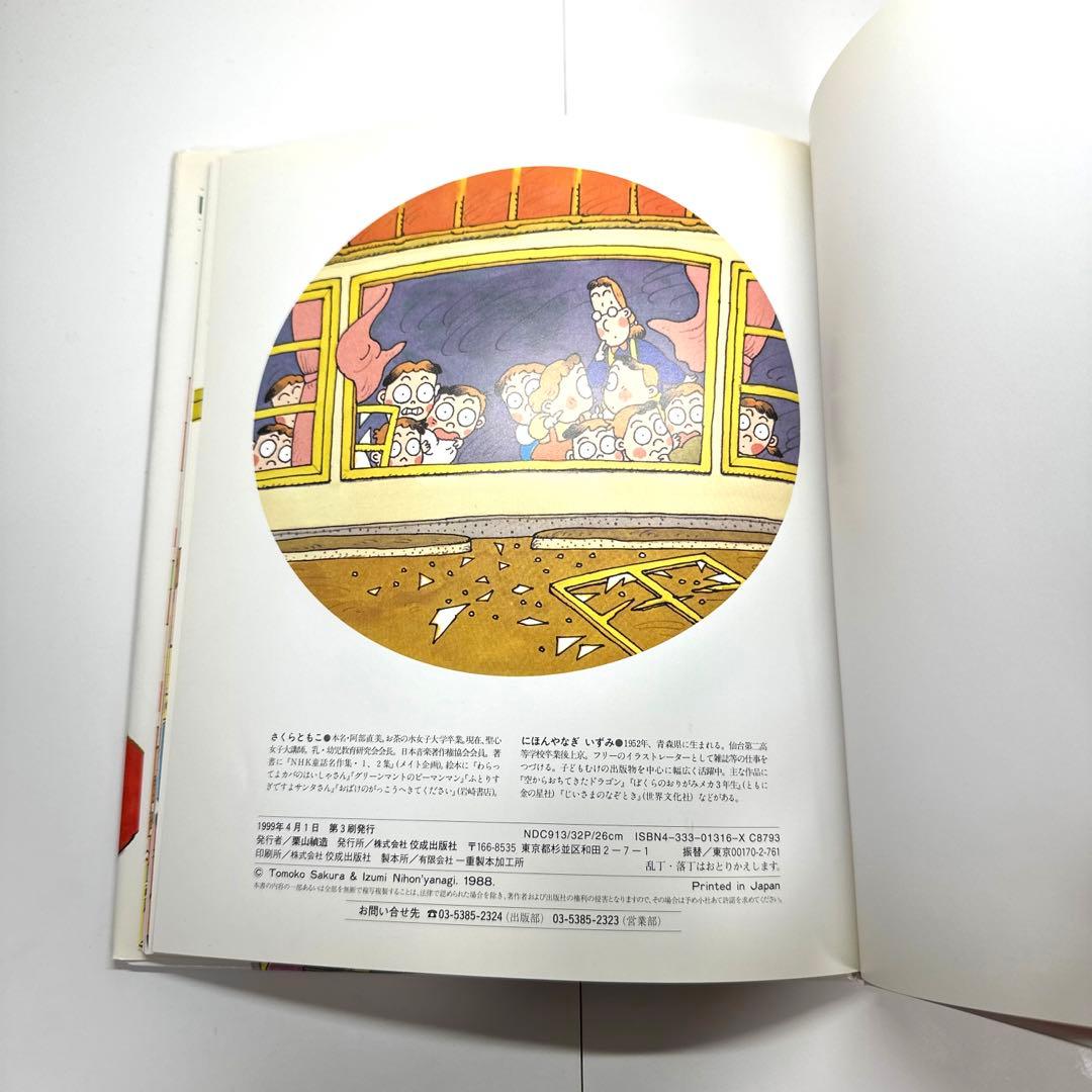 【2点購入150円引】がったいオニだぞつよいんだい　さくらともこ / 二本柳泉