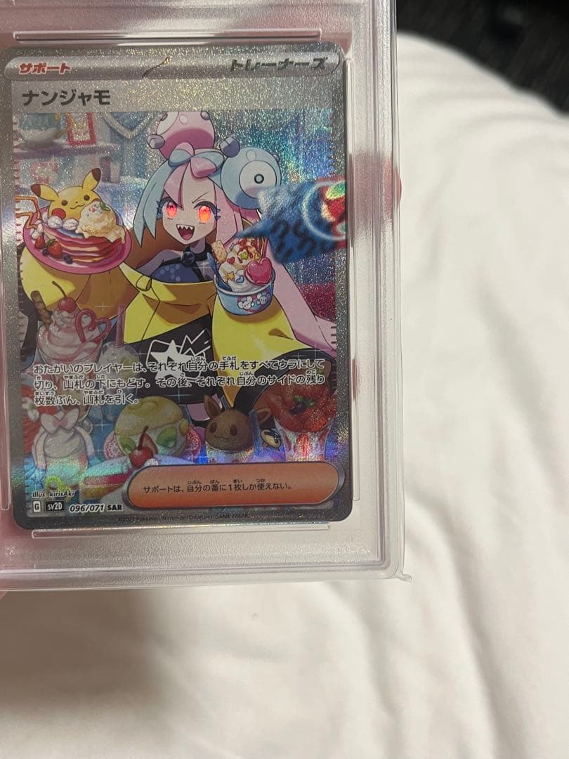 【即日配送】ナンジャモ SAR SV2D クレイバースト 096/071