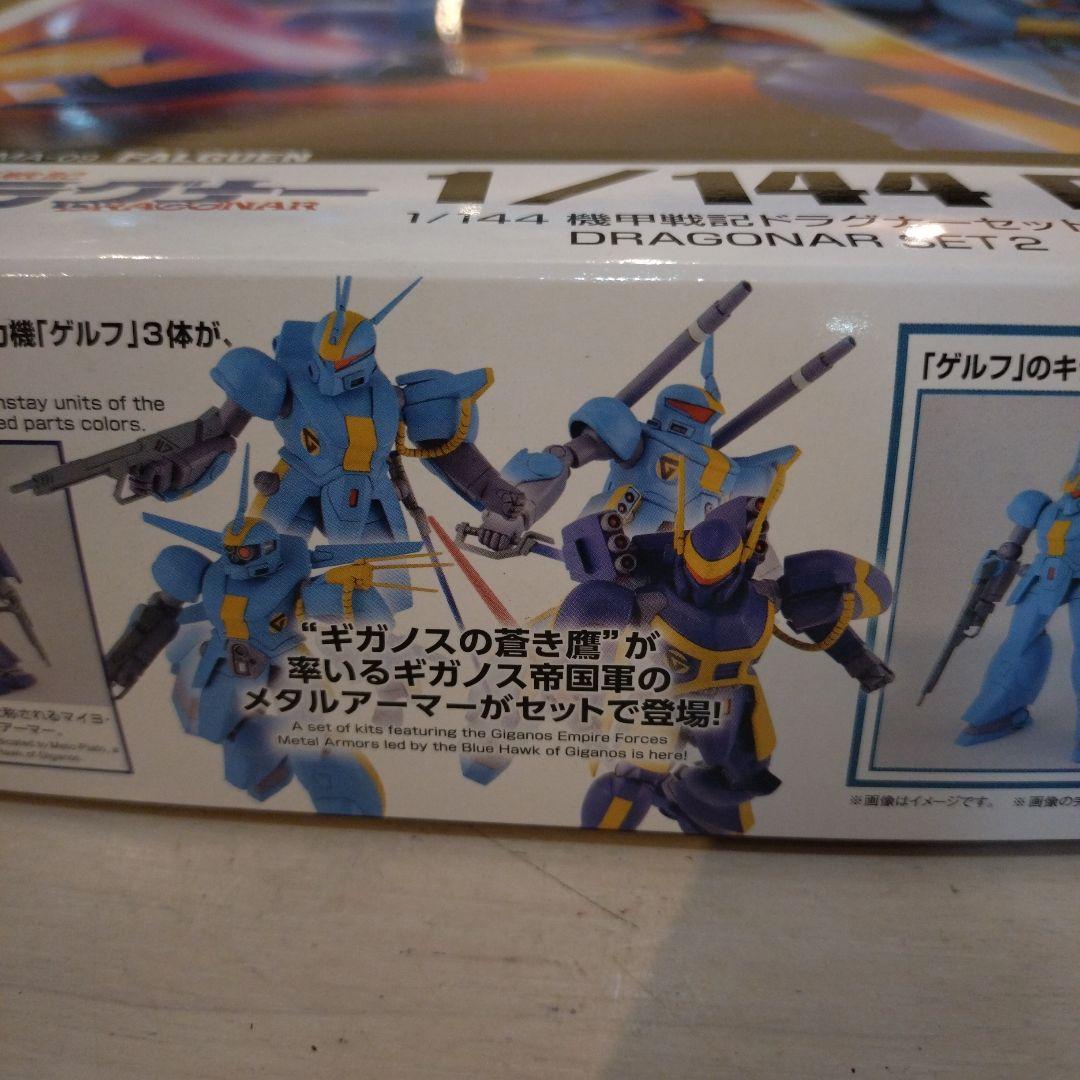HG ドラグナー1 & ドラグナー3 + ドラグナーセット2 まとめ売り 未組立