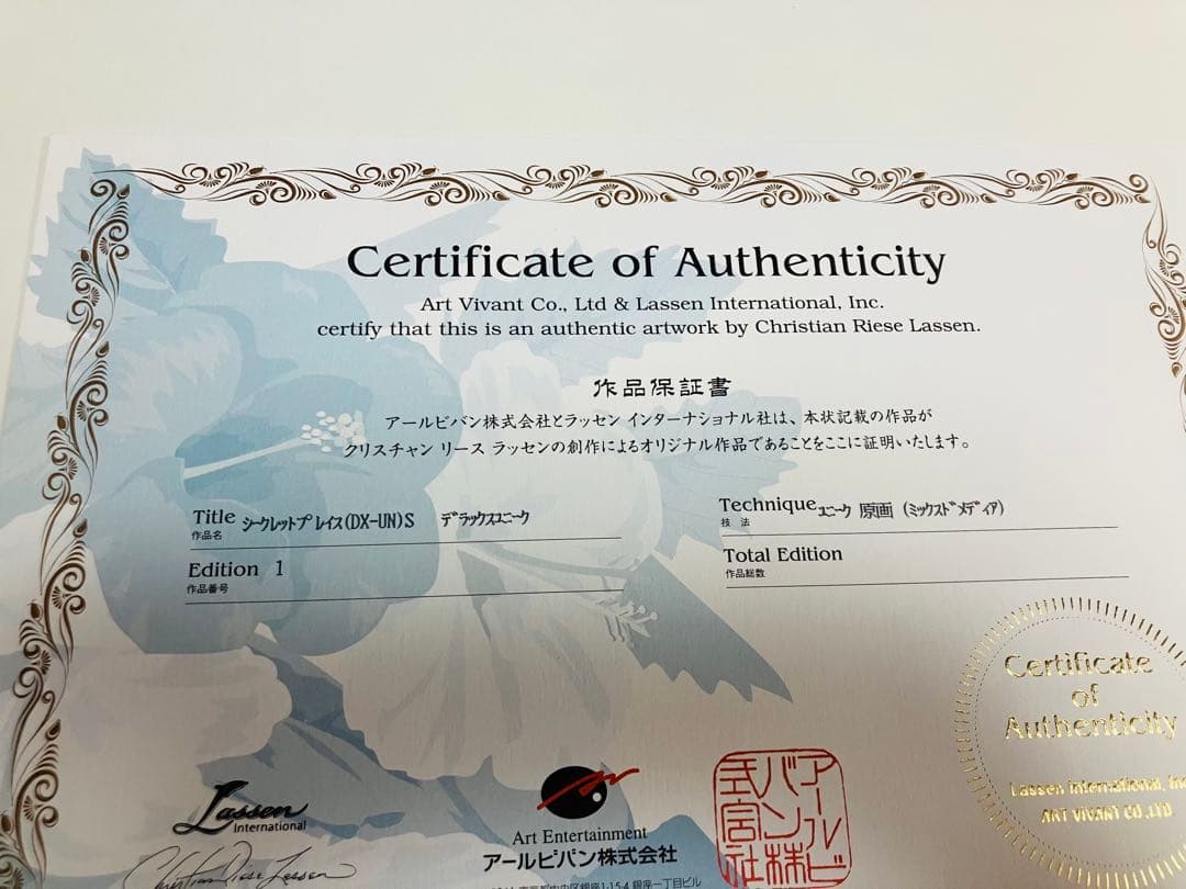 ラッセン 原画 真作保証 シークレット・プレイス 証明書 オリジナル 豪華額装