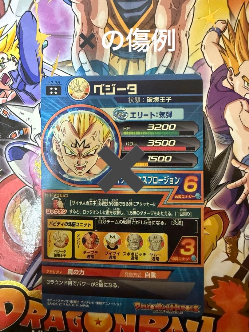ドラゴンボールヒーローズ　旧弾