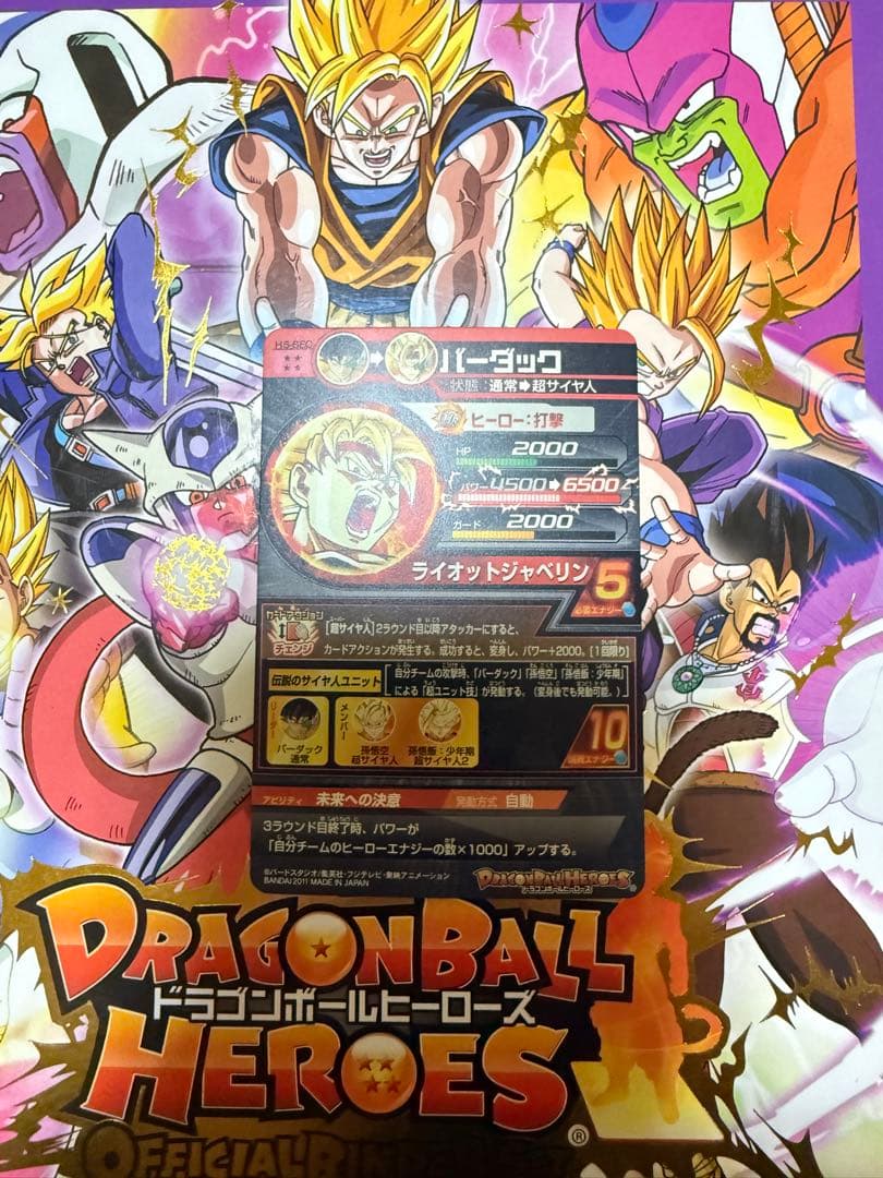 ドラゴンボールヒーローズ　旧弾
