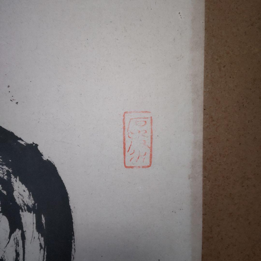 横 掛軸 引き取り可