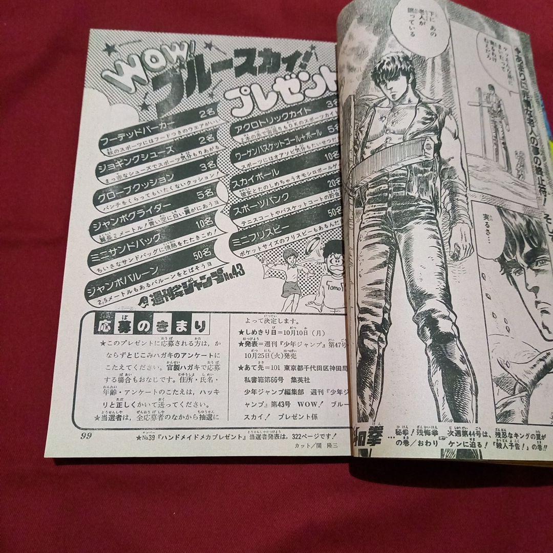 【当時物美品】週刊 少年 ジャンプ 1983年43号 漫画 アニメ