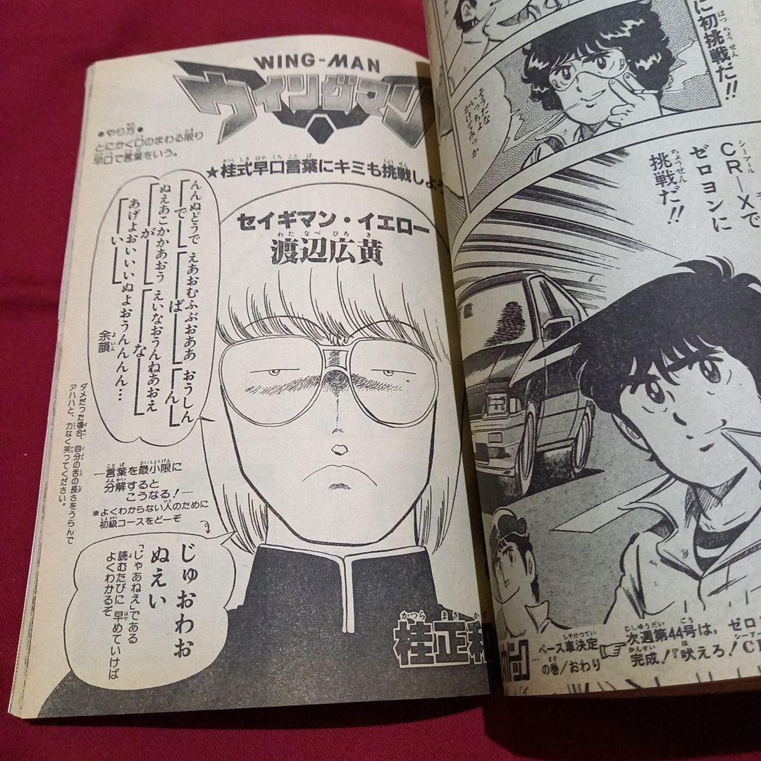 【当時物美品】週刊 少年 ジャンプ 1983年43号 漫画 アニメ