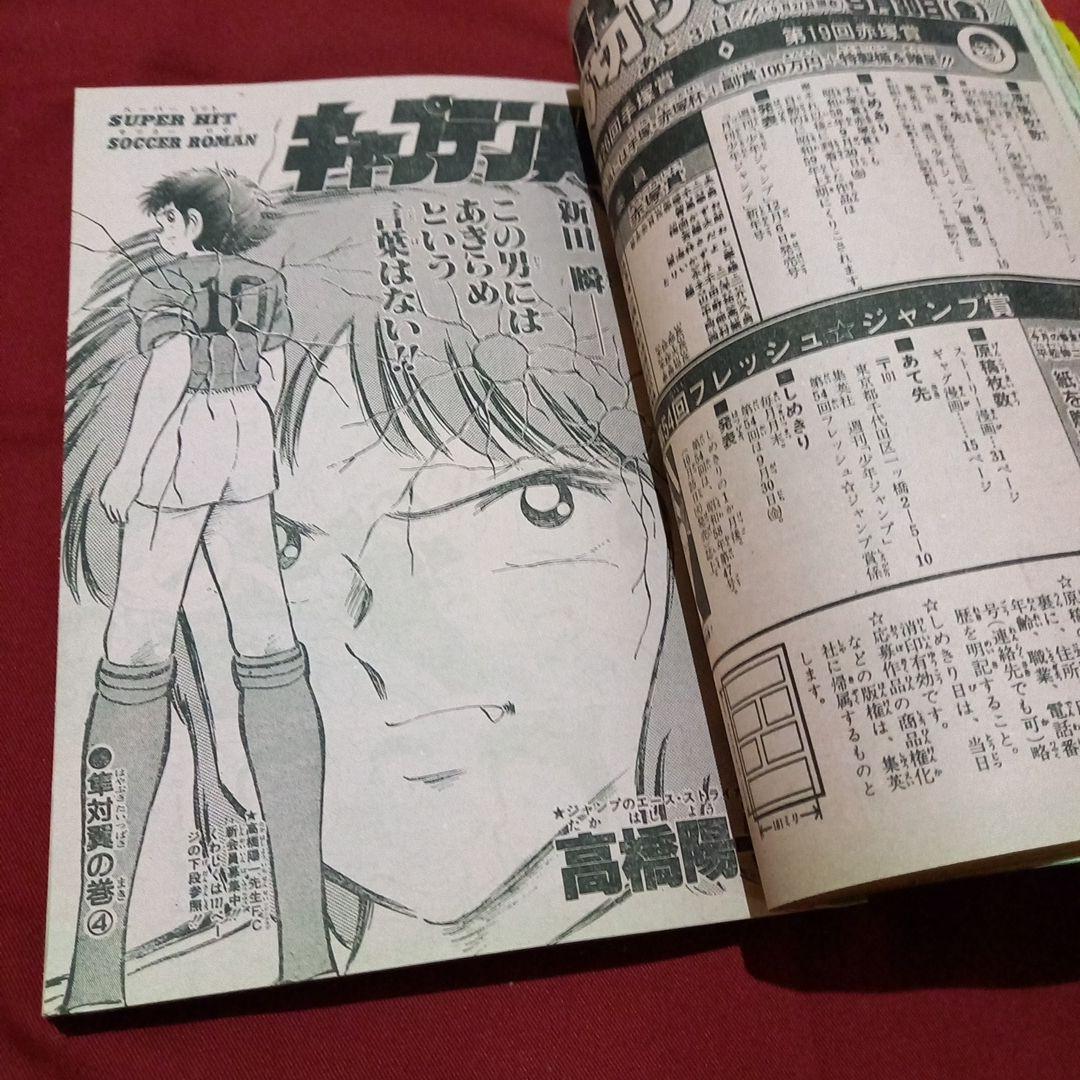 【当時物美品】週刊 少年 ジャンプ 1983年43号 漫画 アニメ