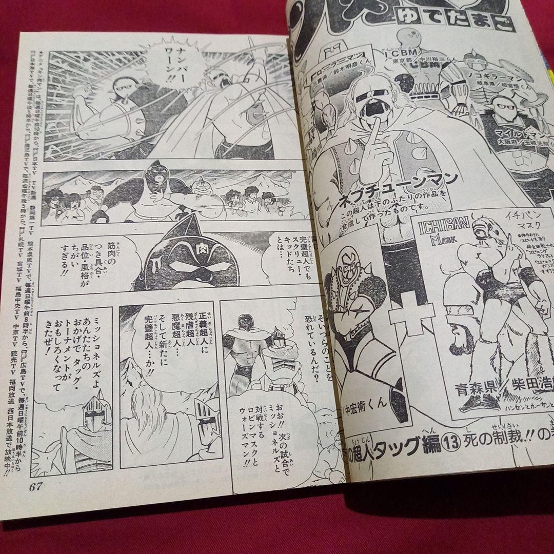 【当時物美品】週刊 少年 ジャンプ 1983年43号 漫画 アニメ
