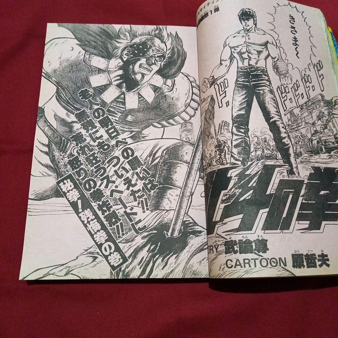 【当時物美品】週刊 少年 ジャンプ 1983年43号 漫画 アニメ