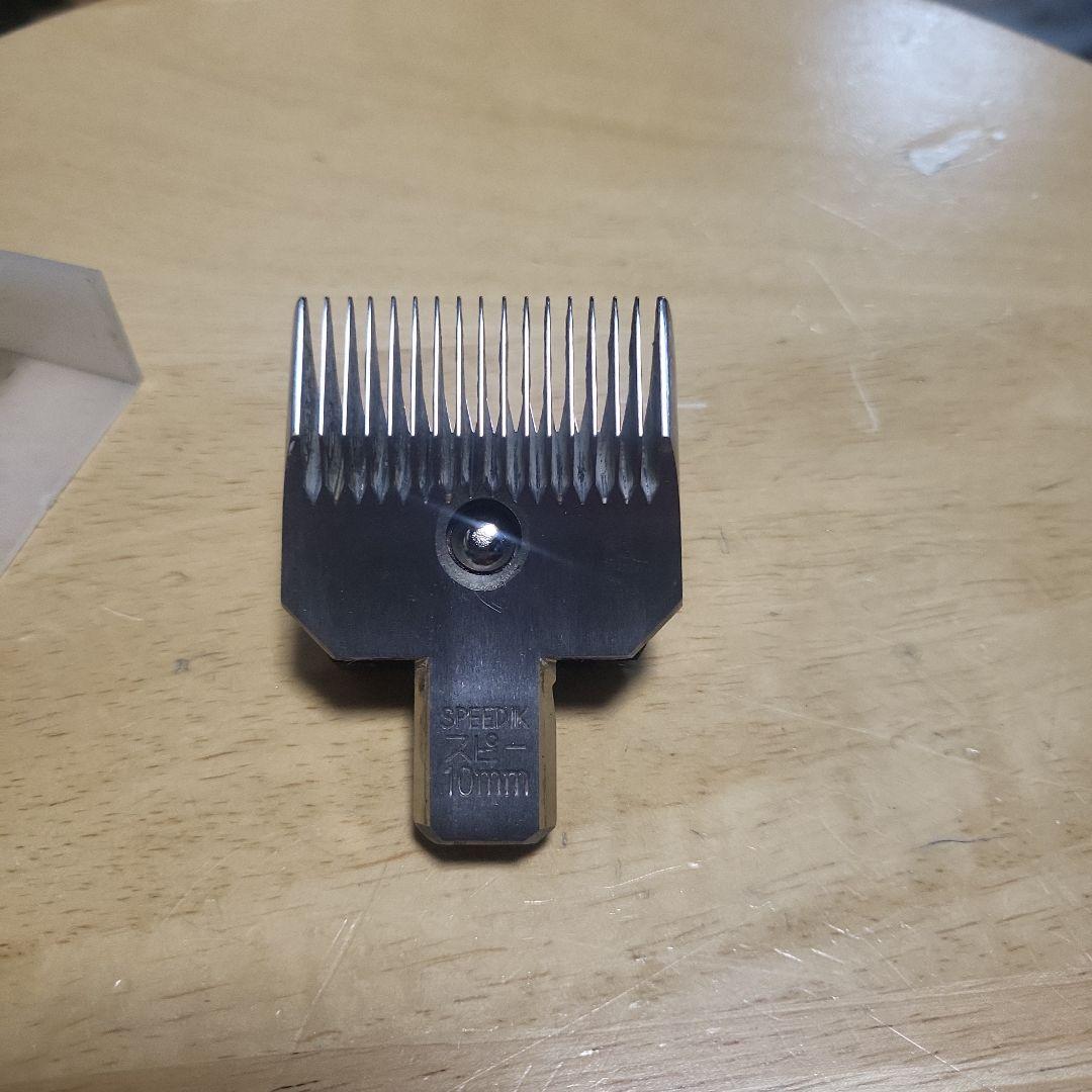 スピーディック 電気バリカン 1mm、10mm替刃付き