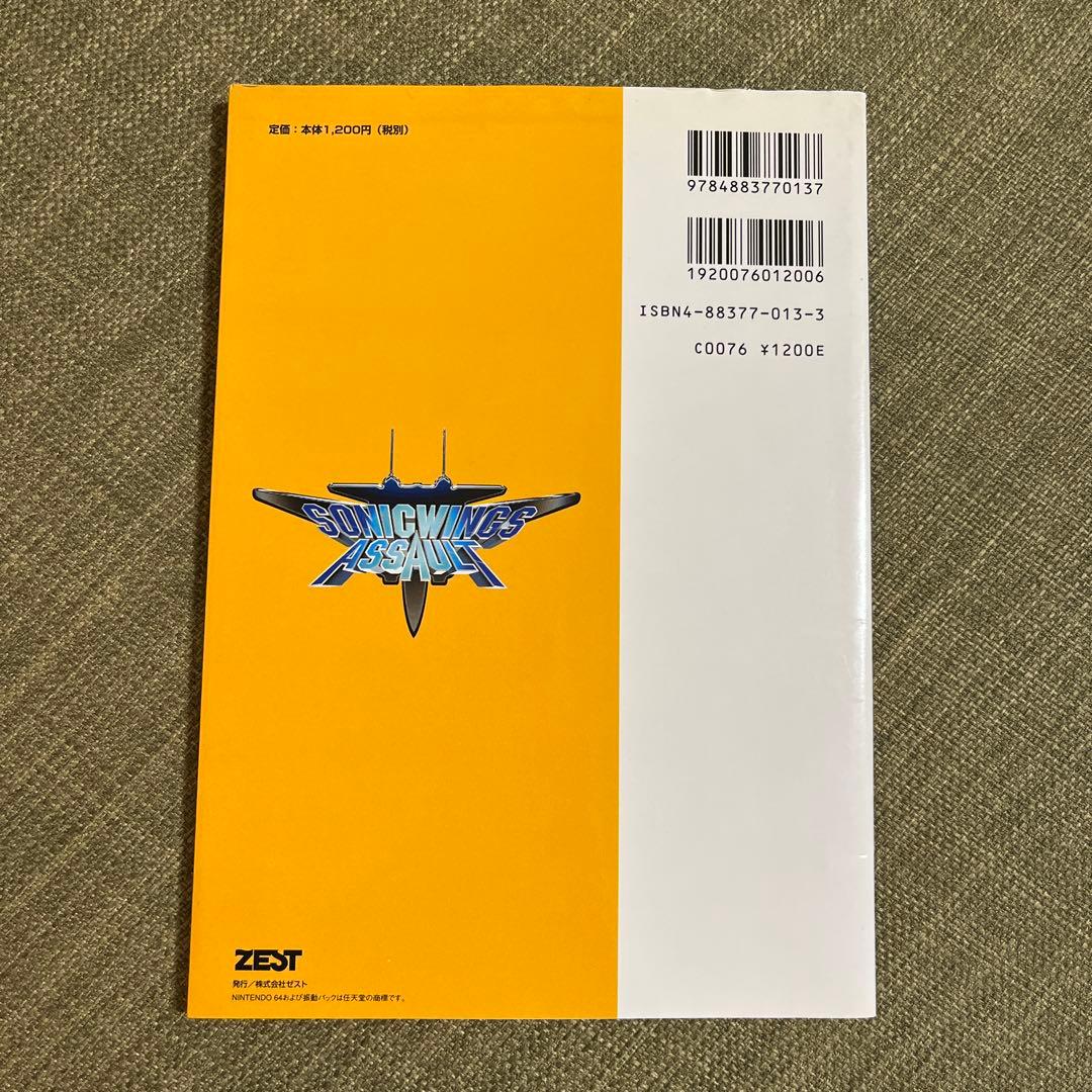 ソニックウイングスアサルト 公式ガイドブック 攻略本 NINTENDO 64