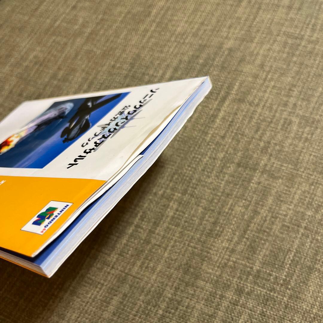 ソニックウイングスアサルト 公式ガイドブック 攻略本 NINTENDO 64