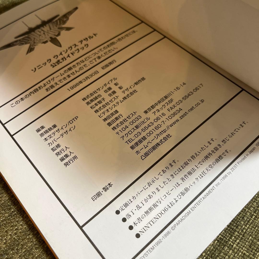 ソニックウイングスアサルト 公式ガイドブック 攻略本 NINTENDO 64