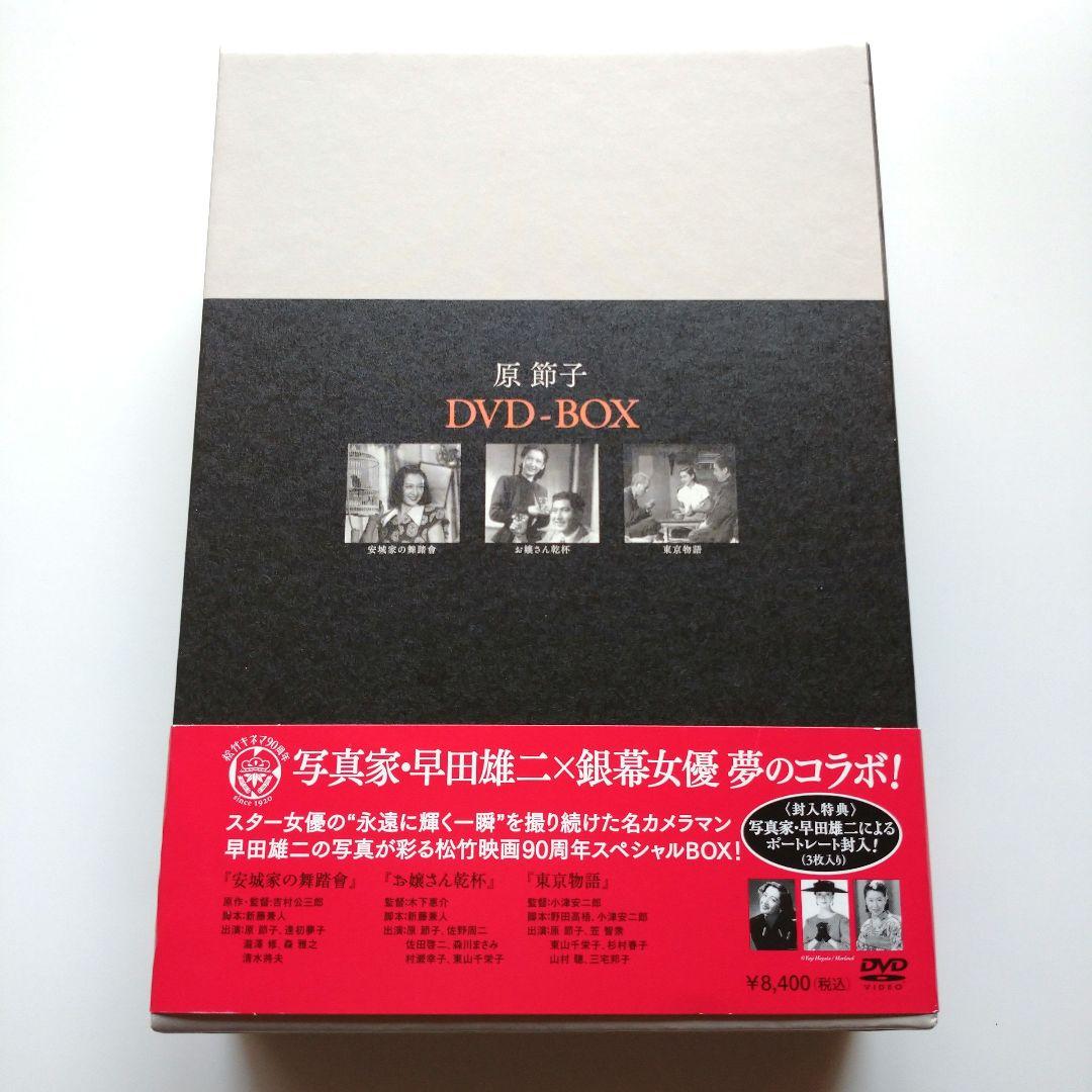 松竹女王王国 原節子 代表作 3枚入り DVD-BOX 廃盤品