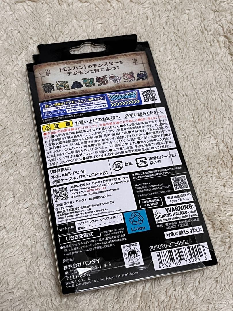 デジタルモンスターCOLOR モンスターハンター リオレウス