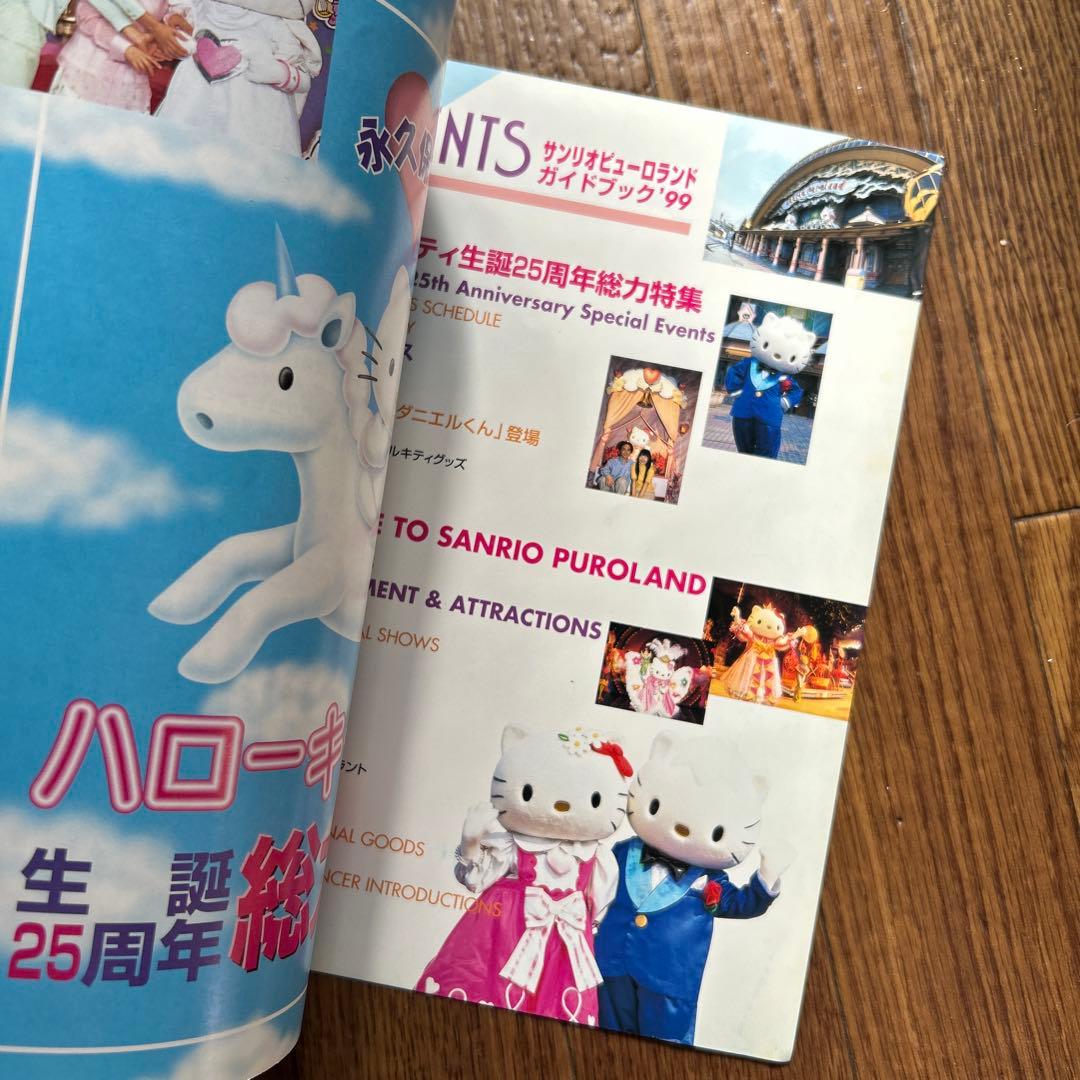 レア　平成レトロ　サンリオ　サンリオピューロランドガイドブック