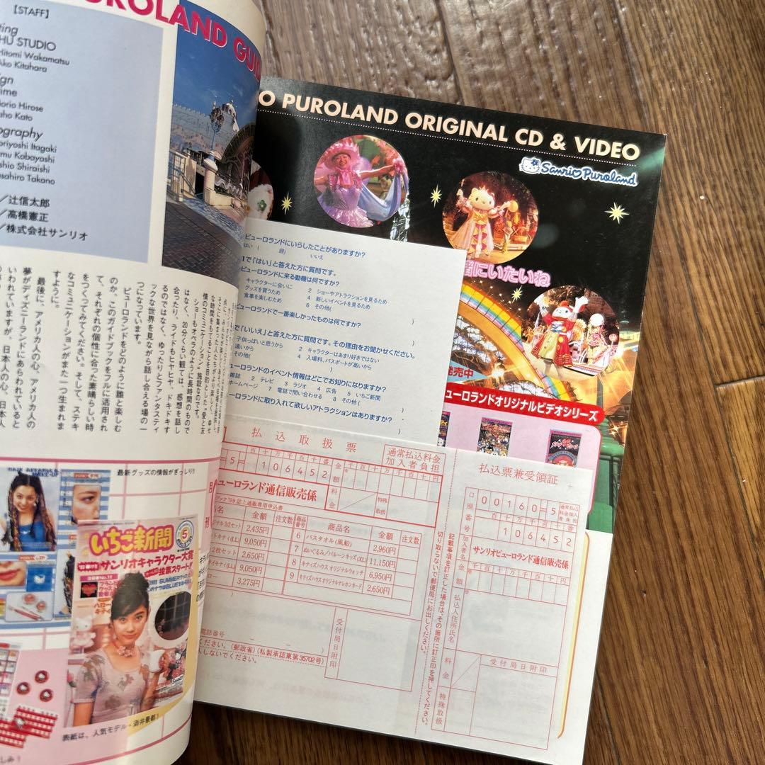 レア　平成レトロ　サンリオ　サンリオピューロランドガイドブック