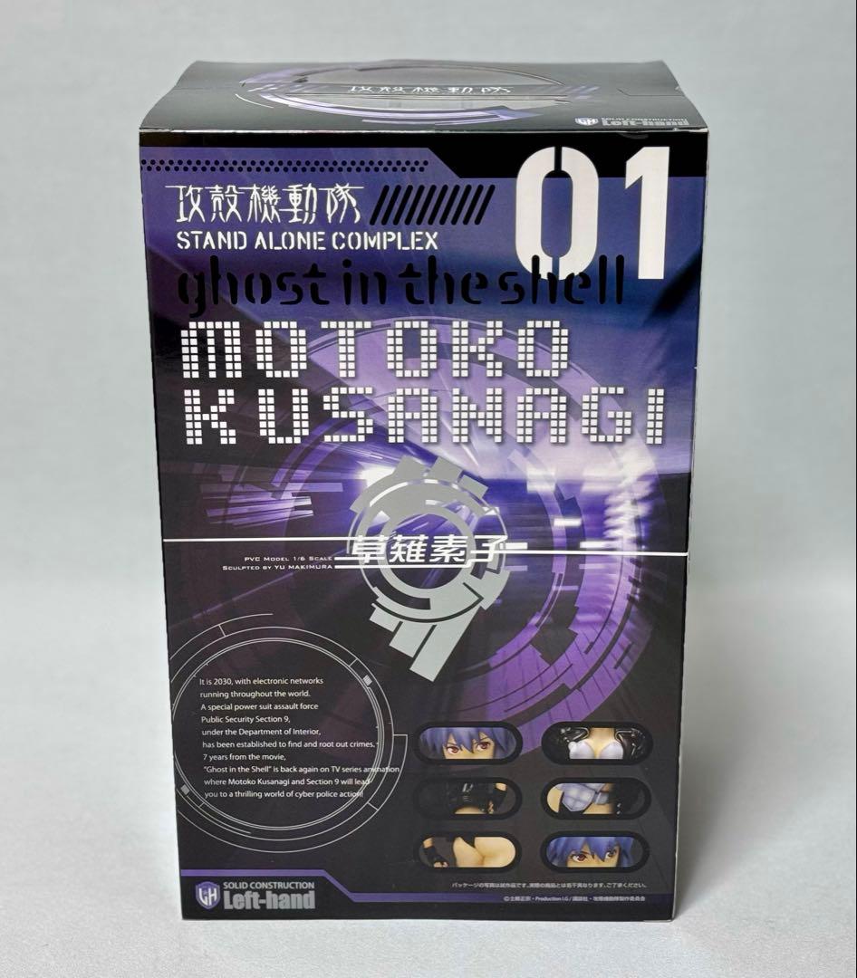 【未開封】レフトハンド 攻殻機動隊 S.A.C. 草薙素子 フィギュア