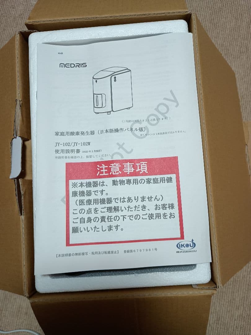 家庭用ペット用高濃度酸素発生器　犬猫　ほぼ未使用