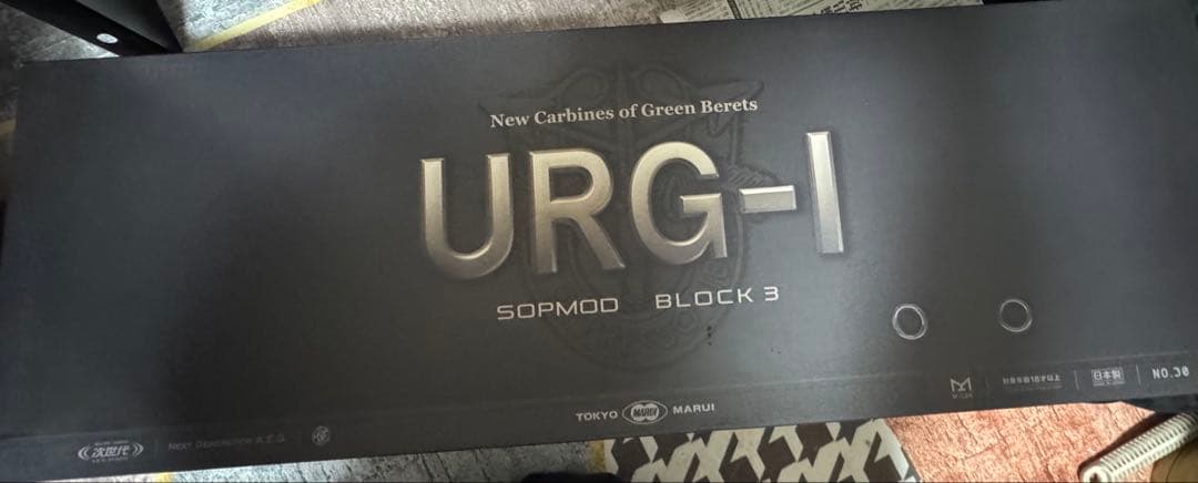 次世代電動ガン　URG-I ソップモッド ブロック　14インチ