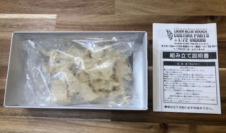 ゾイドZOIDSライガーブルーソウガ未組立+具足改造パーツセット