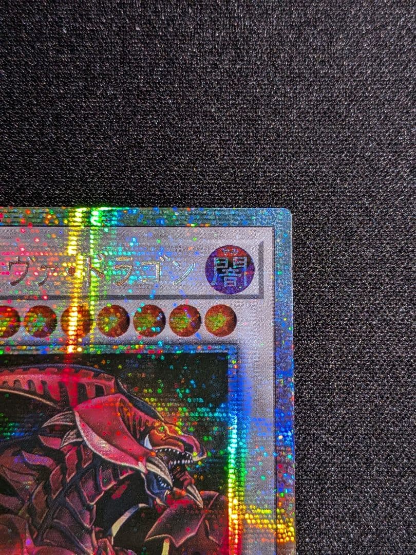 スカーレット・ノヴァ・ドラゴン プリズマティックシークレットレア　　絵違い