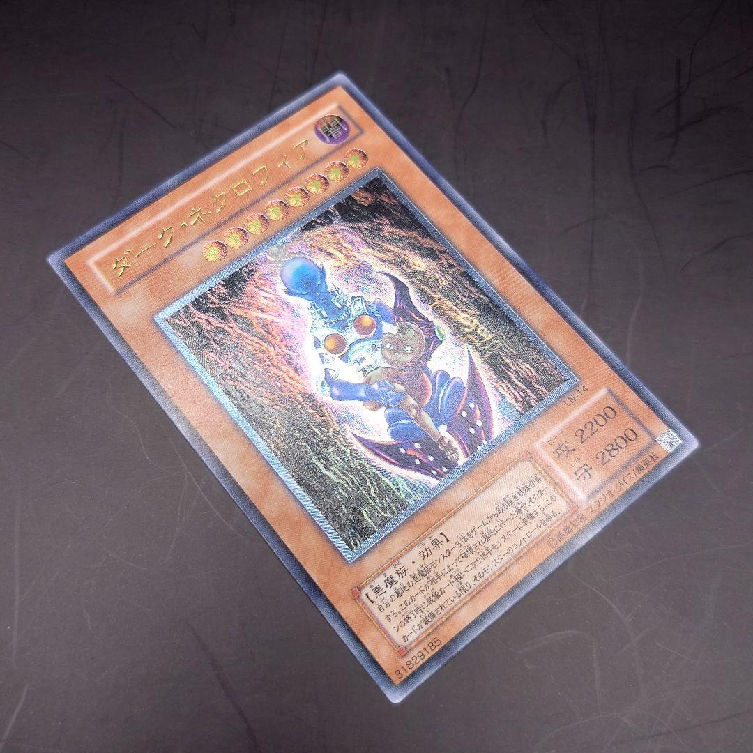 遊戯王　ダークネクロフィア　レリーフ　アルティメットレア　美品