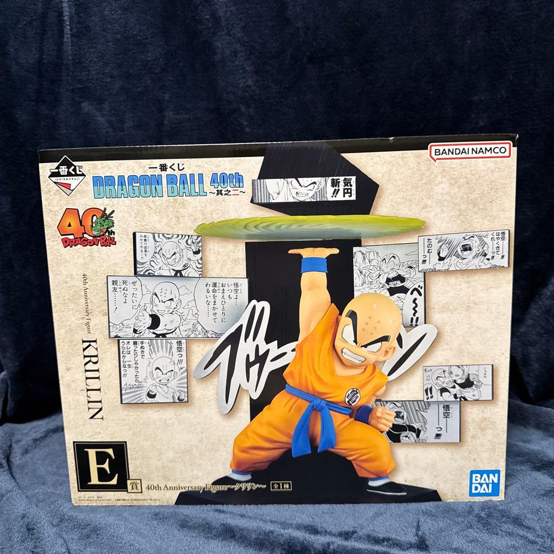 ドラゴンボール 40th 其の二 B賞ベジータE賞クリリン 一番くじ
