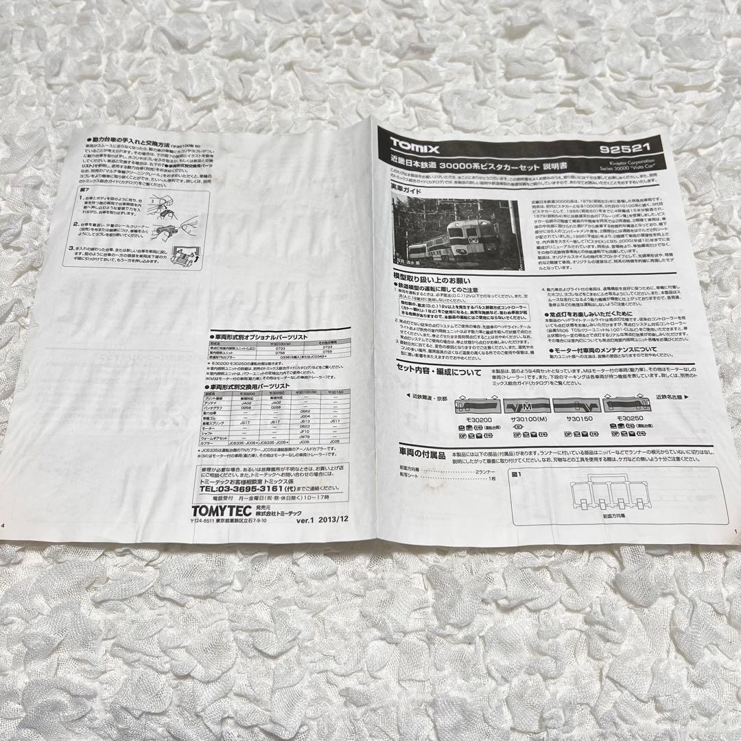 TOMIX 近畿日本鉄道 30000系ビスタカーセット 4両