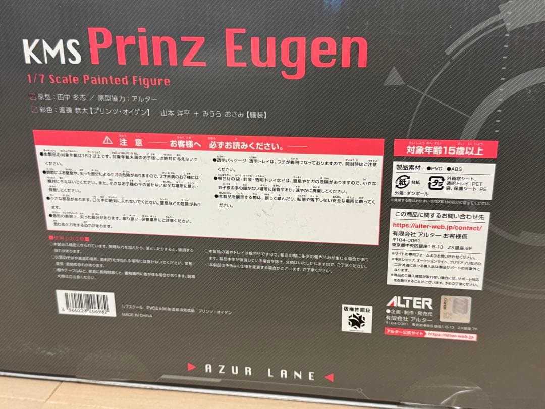 ALTER プリンツオイゲン　アズレン　1／7スケールフィギュア再販品　開封済み