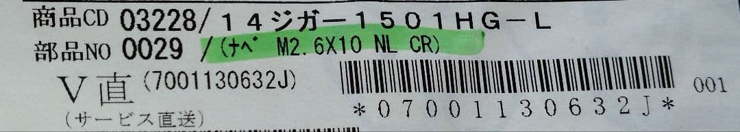 シマノ １４オシアジガーリミテッド 純正部品